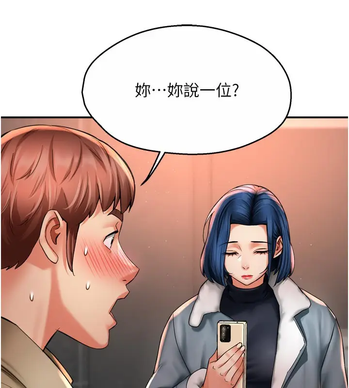 漫画《痒乐多阿姨》第77话第87张图