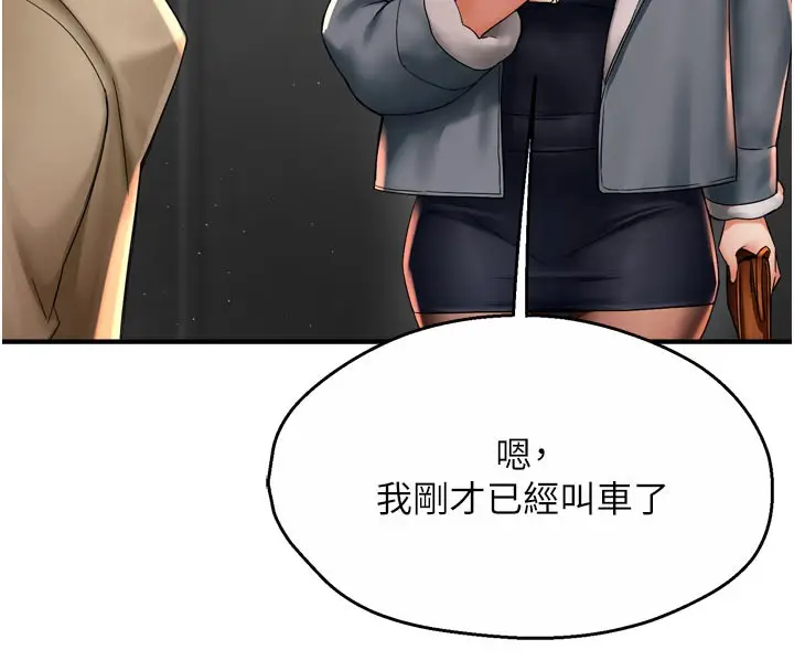 漫画《痒乐多阿姨》第77话第88张图