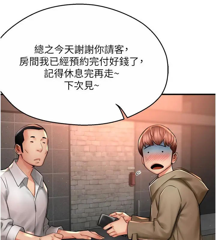 漫画《痒乐多阿姨》第77话第97张图