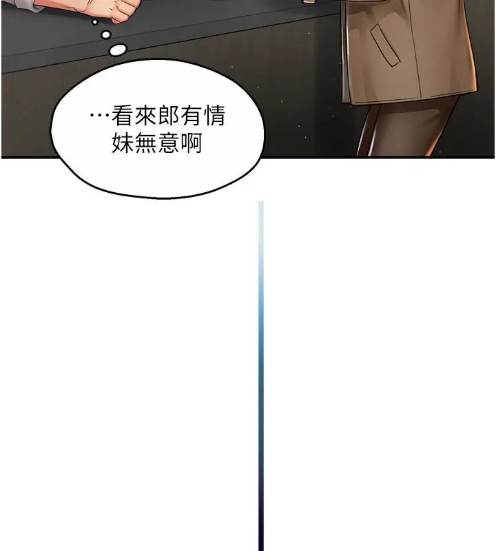 漫画《痒乐多阿姨》第77话第98张图