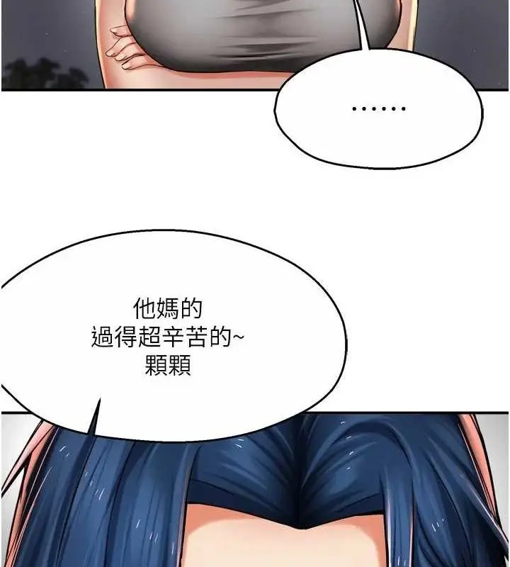 漫画《痒乐多阿姨》第78话第18张图