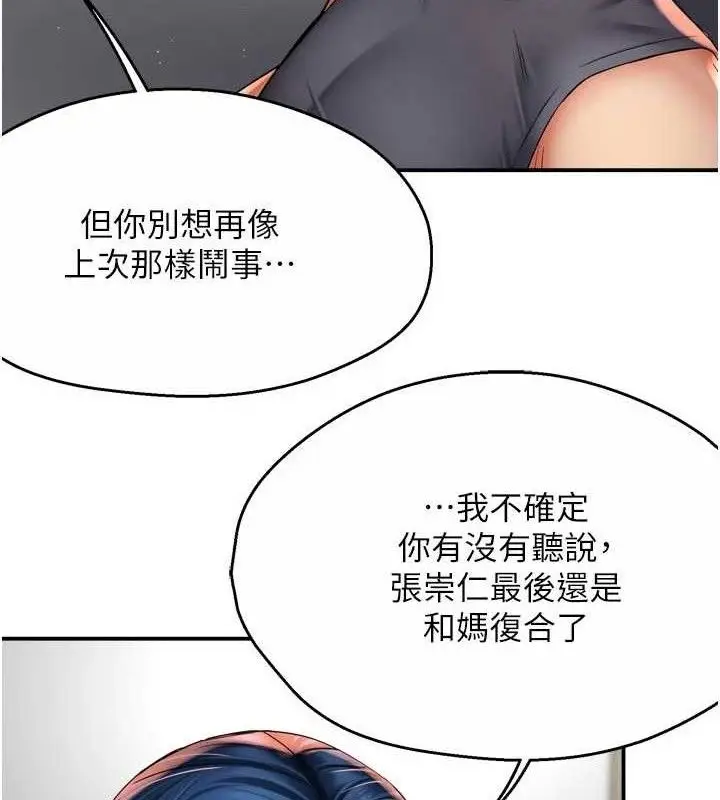 漫画《痒乐多阿姨》第78话第21张图