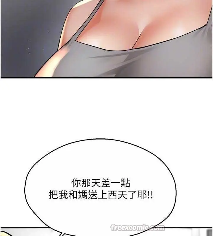 漫画《痒乐多阿姨》第78话第30张图