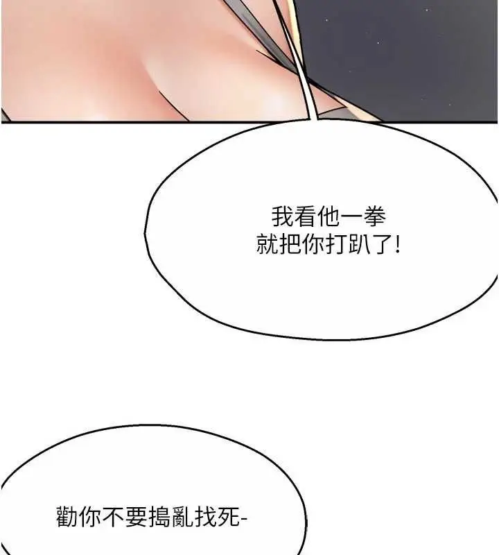 漫画《痒乐多阿姨》第78话第34张图