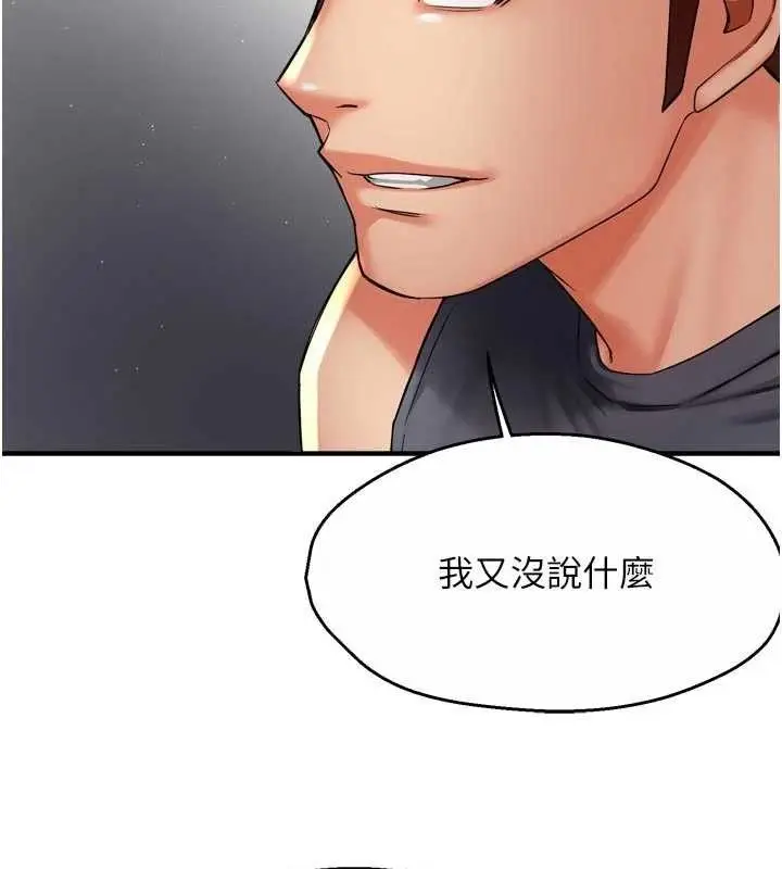 漫画《痒乐多阿姨》第78话第37张图