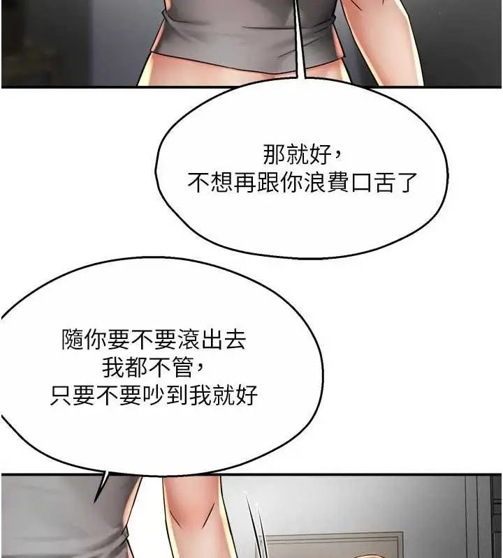 漫画《痒乐多阿姨》第78话第40张图
