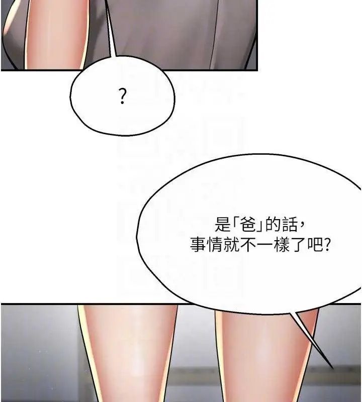 漫画《痒乐多阿姨》第78话第43张图