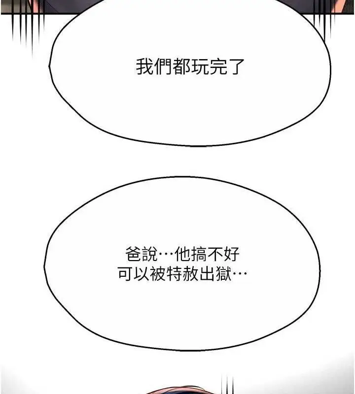 漫画《痒乐多阿姨》第78话第47张图