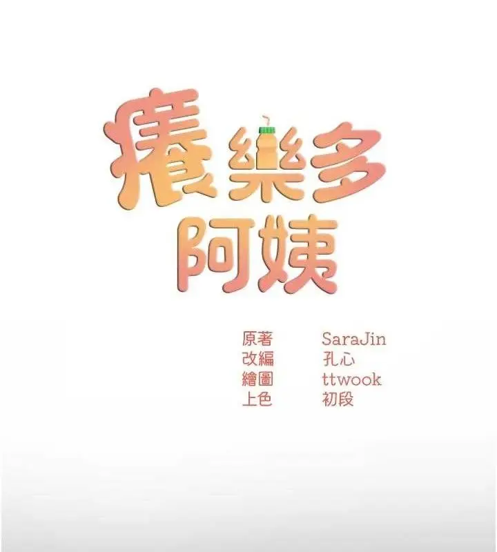 漫画《痒乐多阿姨》第78话第51张图
