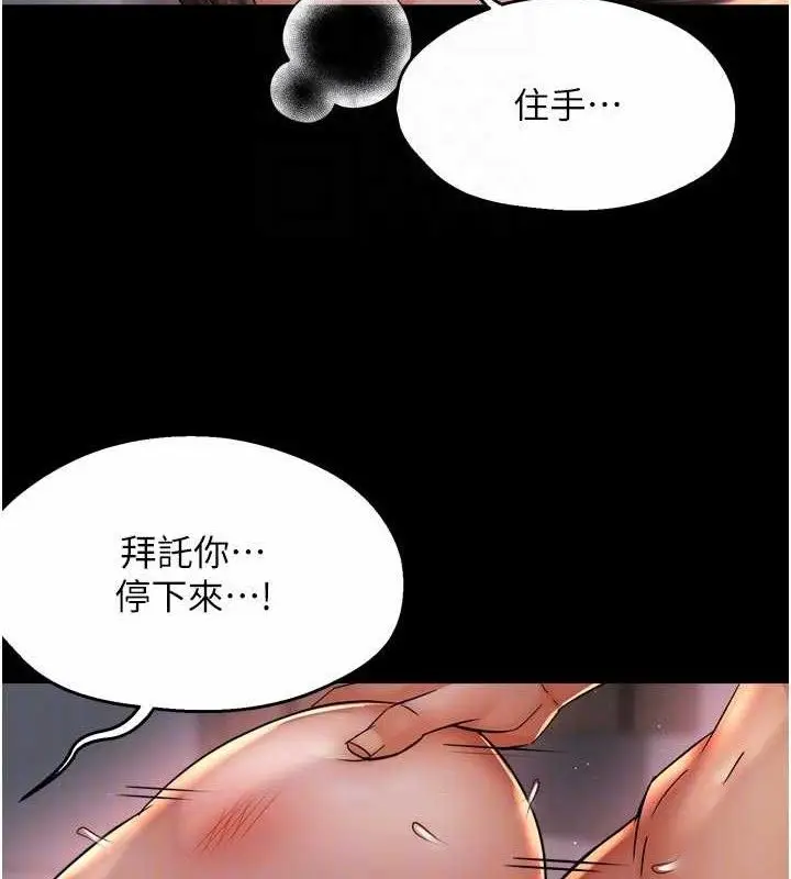 漫画《痒乐多阿姨》第78话第70张图