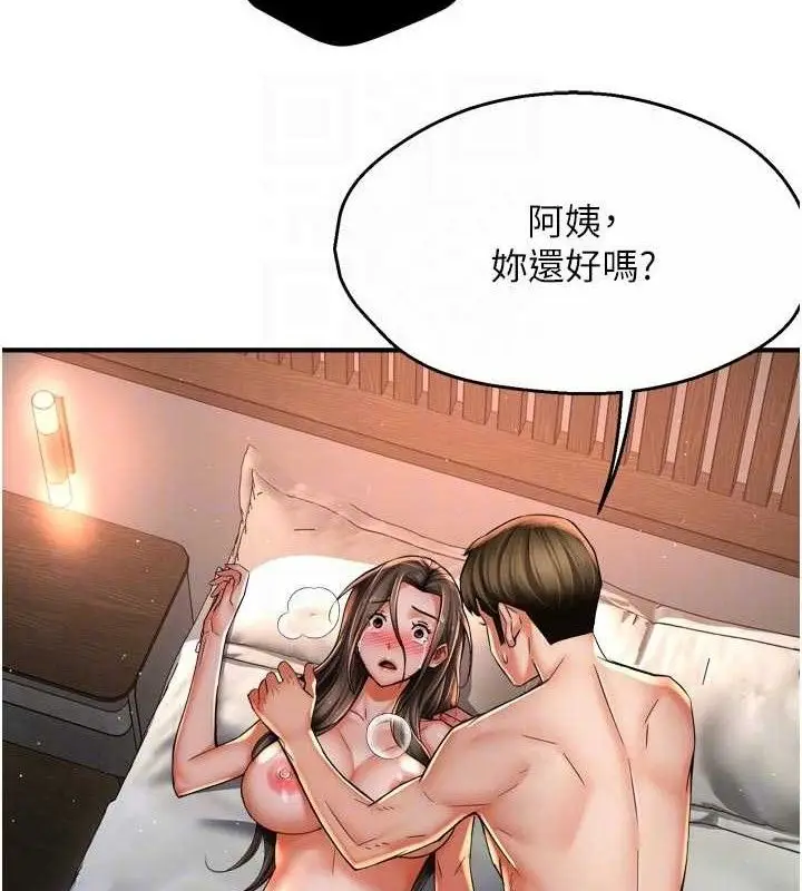 漫画《痒乐多阿姨》第78话第79张图