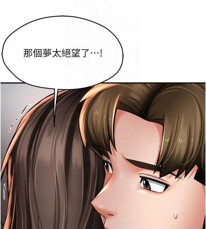漫画《痒乐多阿姨》第78话第88张图