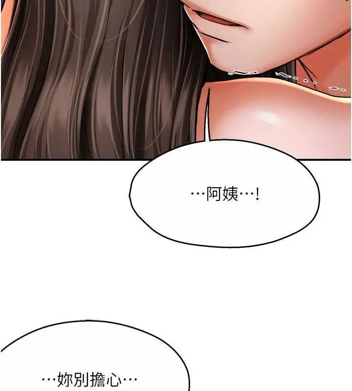漫画《痒乐多阿姨》第78话第89张图