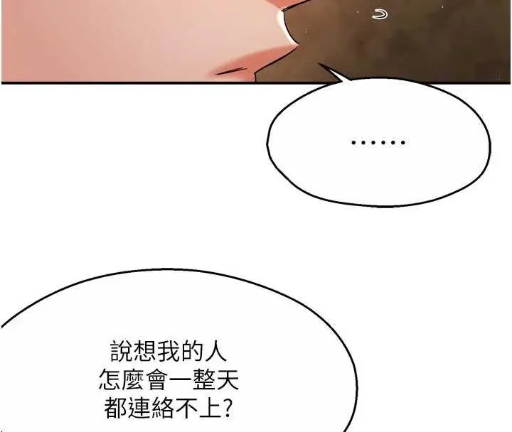 漫画《痒乐多阿姨》第79话第100张图