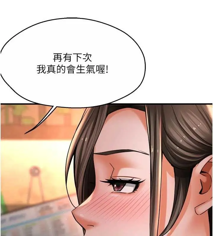 漫画《痒乐多阿姨》第79话第104张图