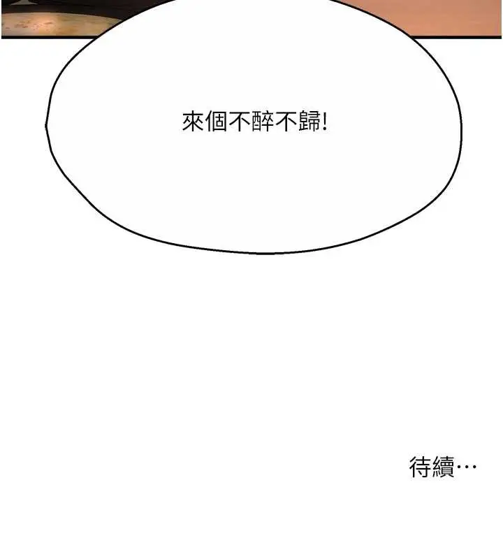 漫画《痒乐多阿姨》第79话第114张图