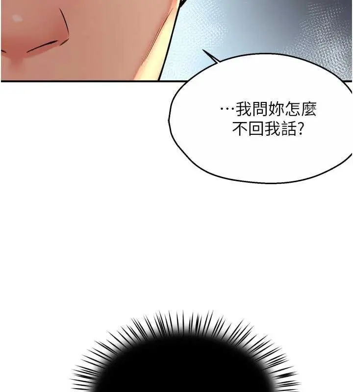 漫画《痒乐多阿姨》第79话第21张图