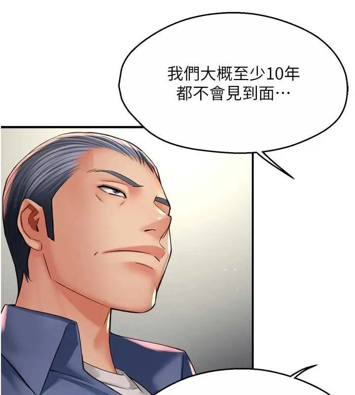 漫画《痒乐多阿姨》第79话第39张图