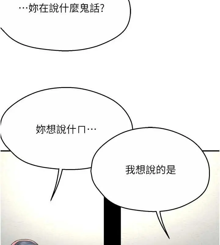 漫画《痒乐多阿姨》第79话第43张图