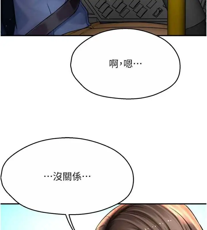 漫画《痒乐多阿姨》第79话第55张图