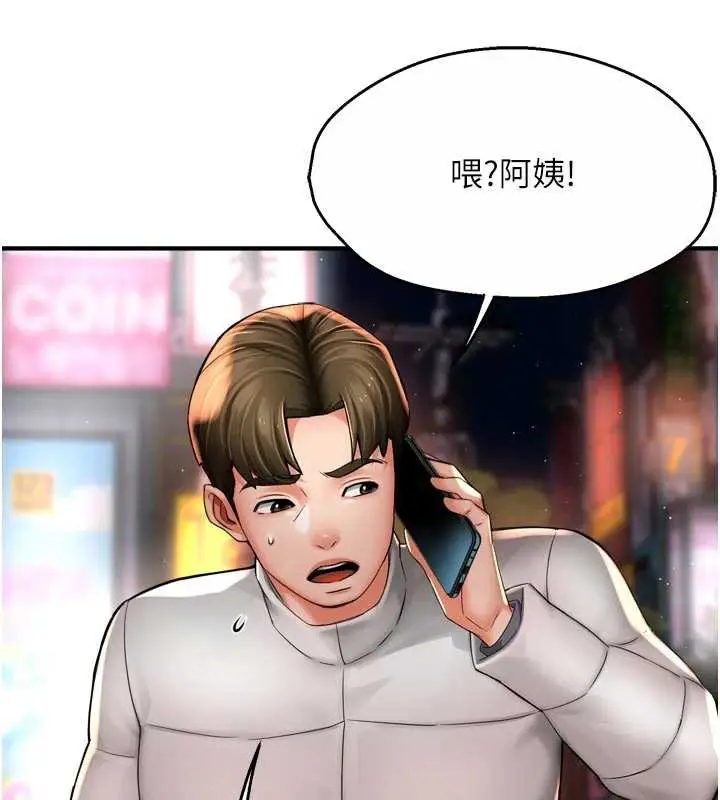 漫画《痒乐多阿姨》第79话第76张图