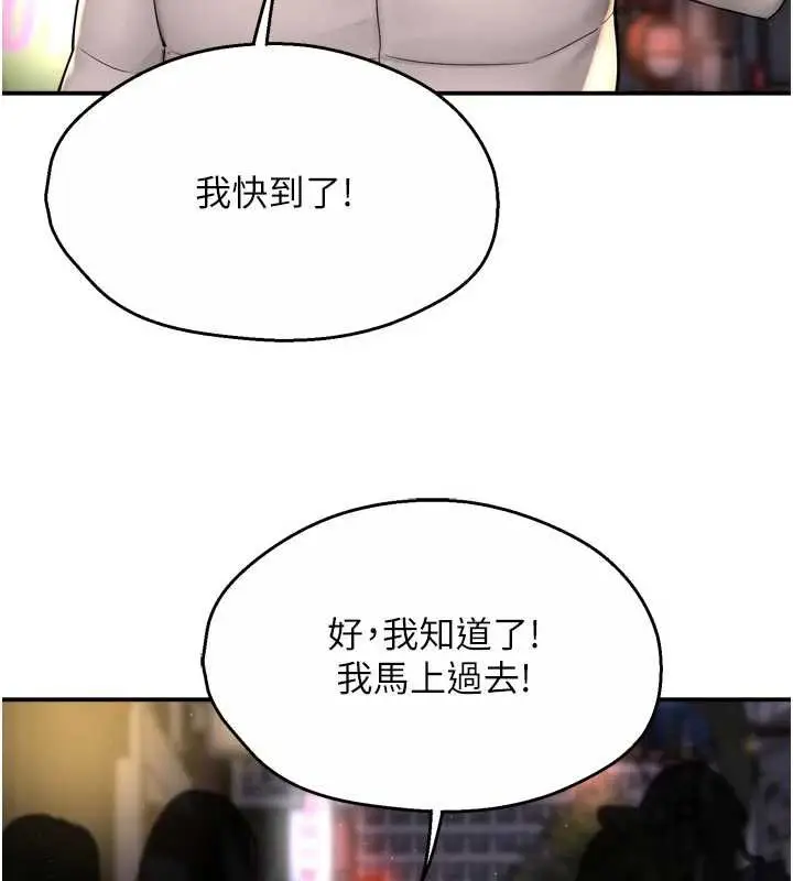漫画《痒乐多阿姨》第79话第77张图