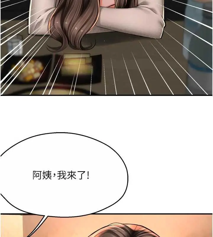 漫画《痒乐多阿姨》第79话第84张图