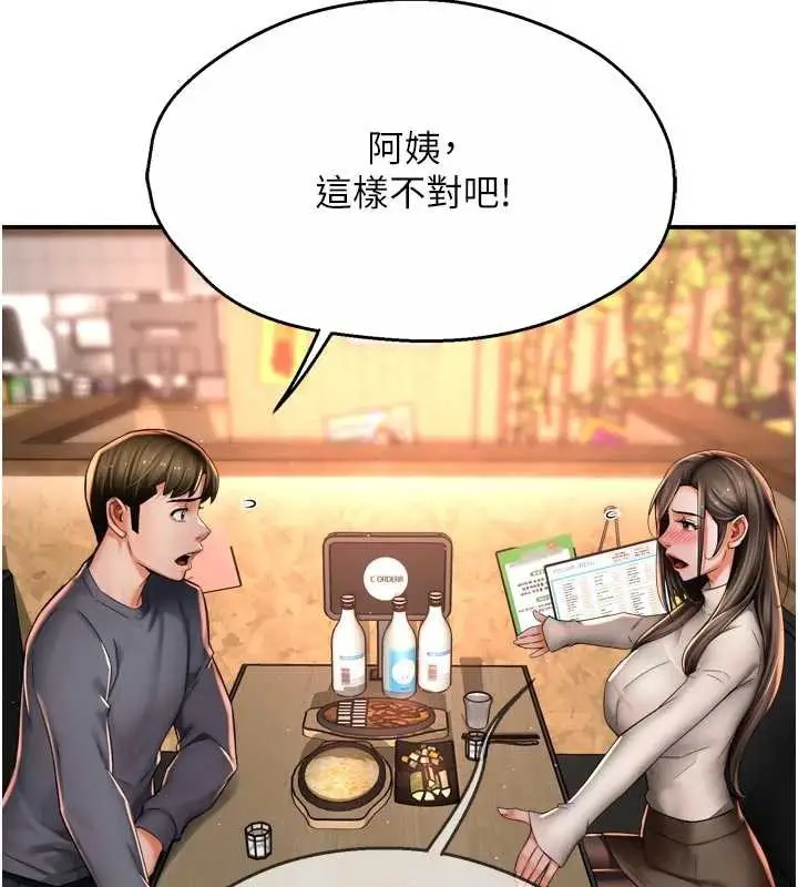 漫画《痒乐多阿姨》第79话第92张图