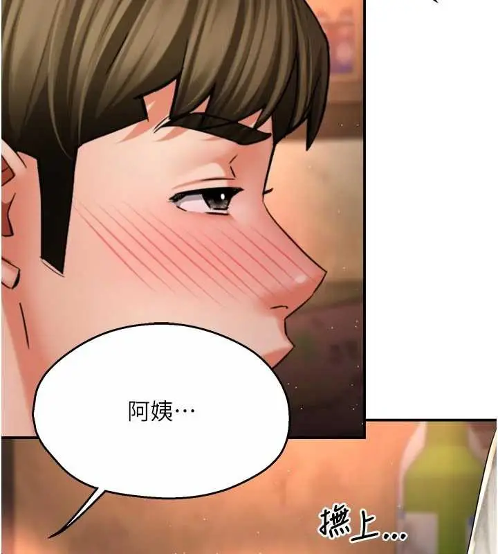 漫画《痒乐多阿姨》第80话第21张图