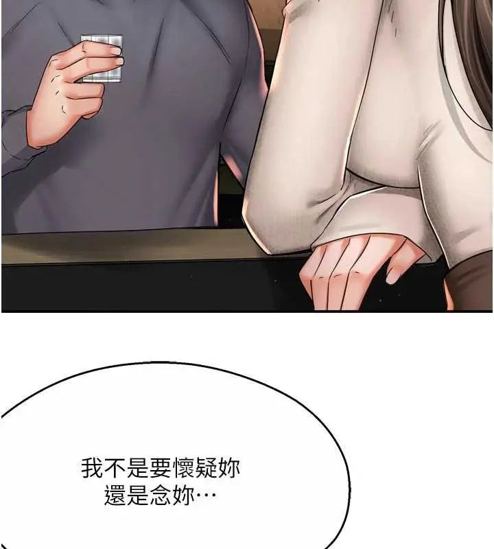 漫画《痒乐多阿姨》第80话第3张图