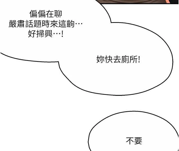 漫画《痒乐多阿姨》第80话第35张图