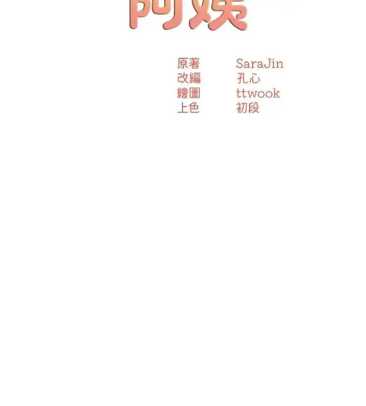 漫画《痒乐多阿姨》第80话第41张图