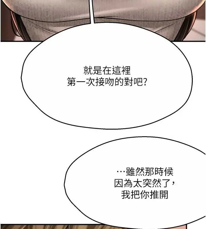漫画《痒乐多阿姨》第80话第53张图