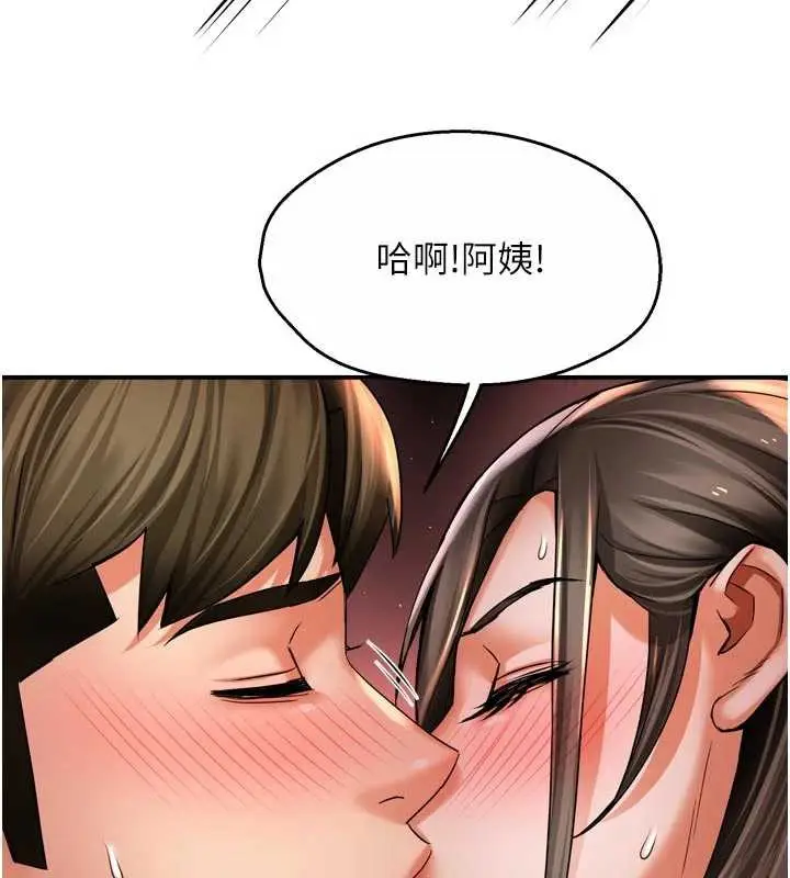 漫画《痒乐多阿姨》第80话第87张图