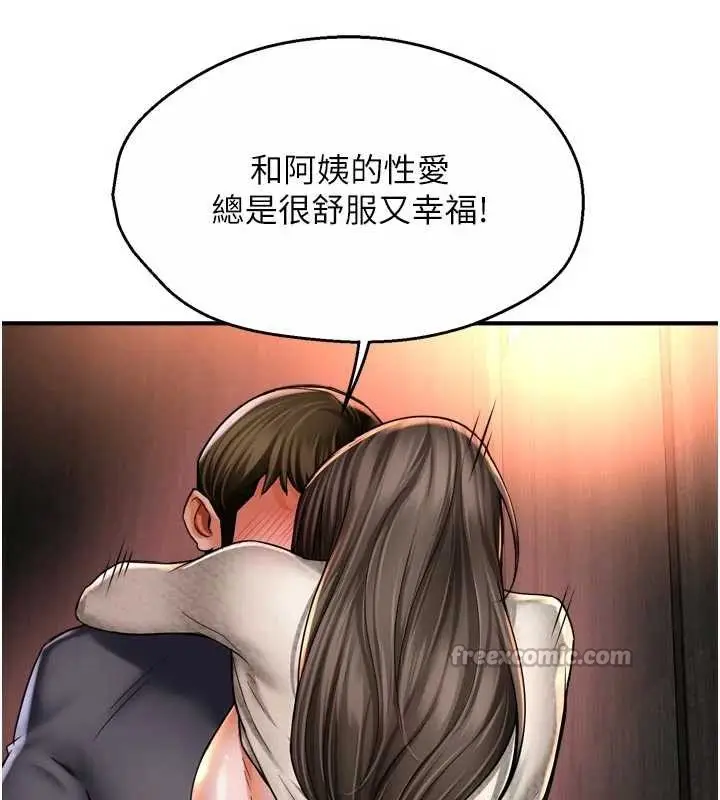 漫画《痒乐多阿姨》第80话第98张图