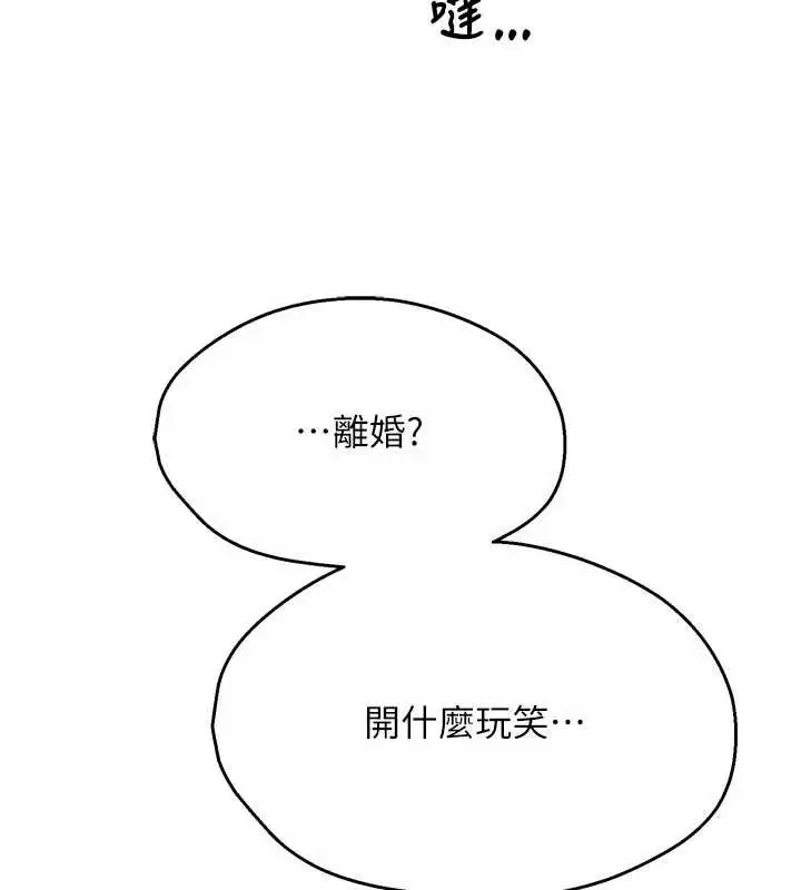 漫画《痒乐多阿姨》第81话第112张图
