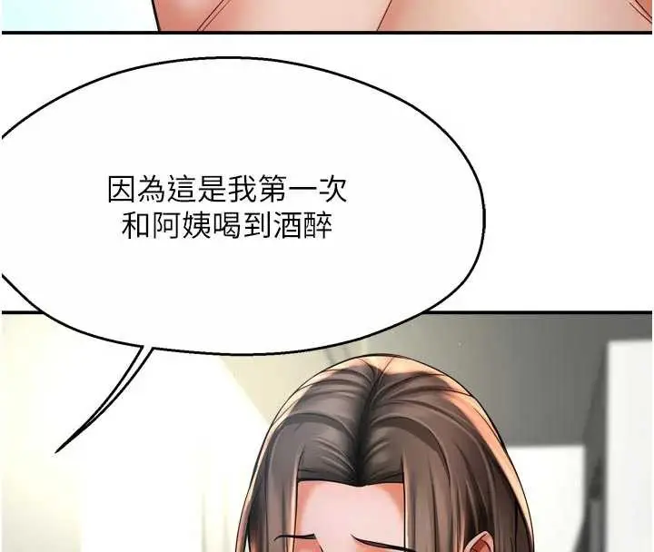 漫画《痒乐多阿姨》第81话第12张图