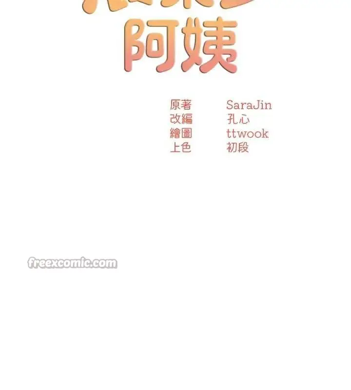 漫画《痒乐多阿姨》第81话第30张图