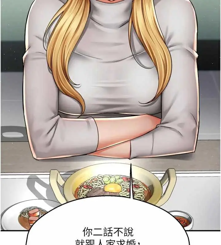 漫画《痒乐多阿姨》第81话第43张图