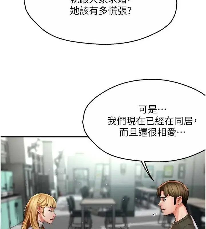 漫画《痒乐多阿姨》第81话第44张图