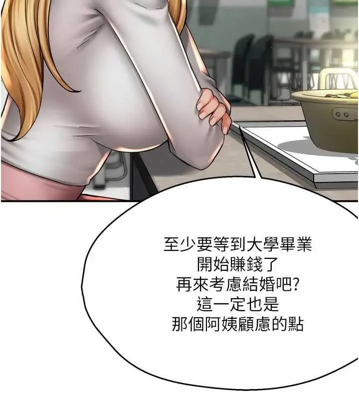 漫画《痒乐多阿姨》第81话第51张图