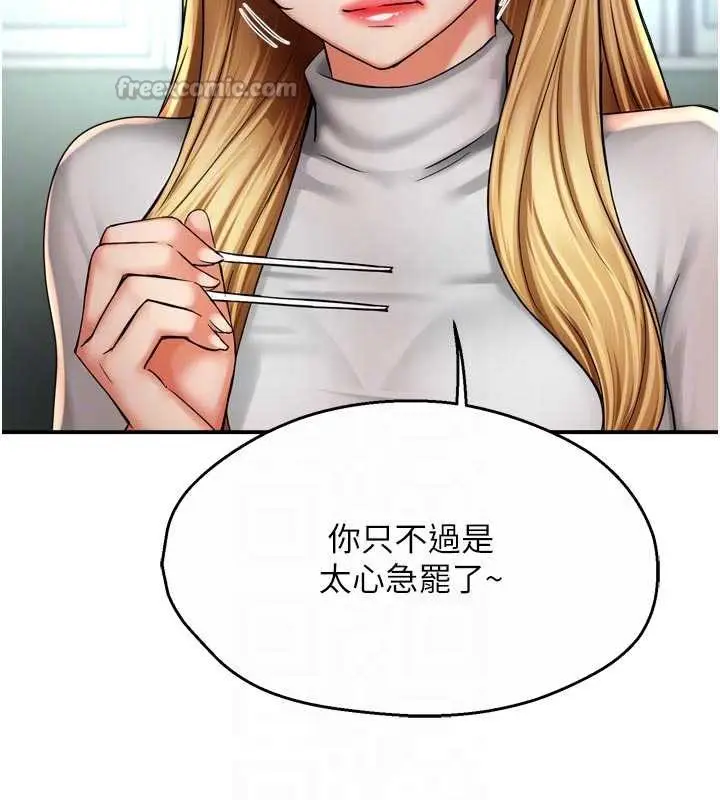 漫画《痒乐多阿姨》第81话第60张图