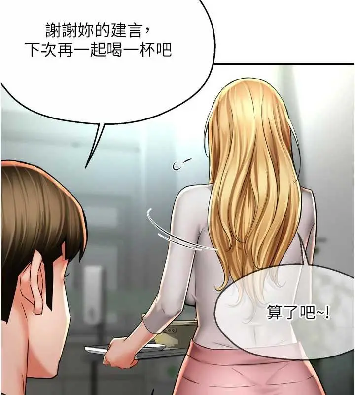 漫画《痒乐多阿姨》第81话第65张图