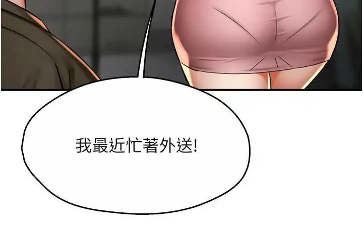 漫画《痒乐多阿姨》第81话第66张图