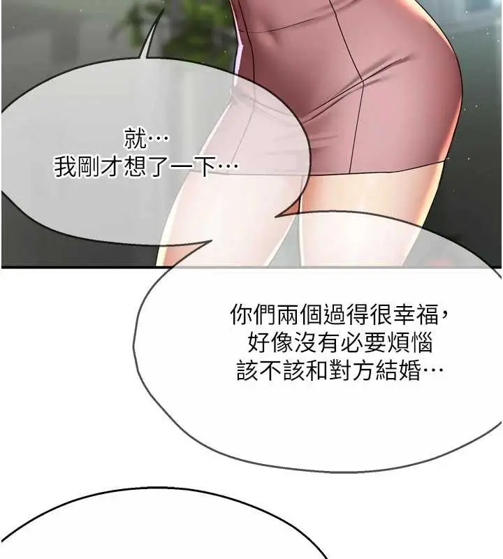 漫画《痒乐多阿姨》第81话第72张图