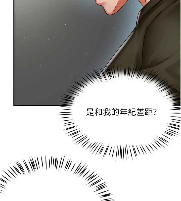 漫画《痒乐多阿姨》第81话第80张图