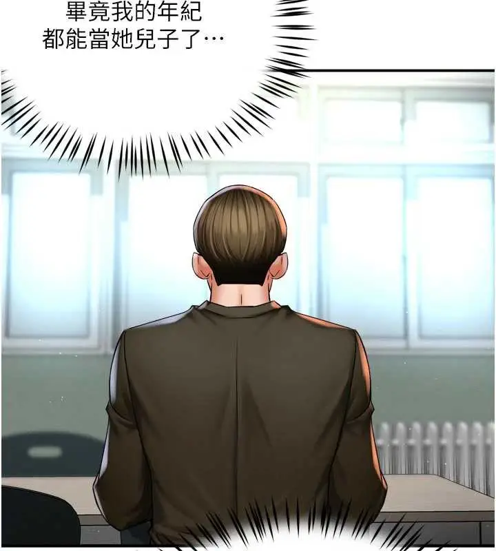 漫画《痒乐多阿姨》第81话第81张图