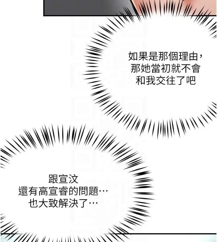 漫画《痒乐多阿姨》第81话第84张图