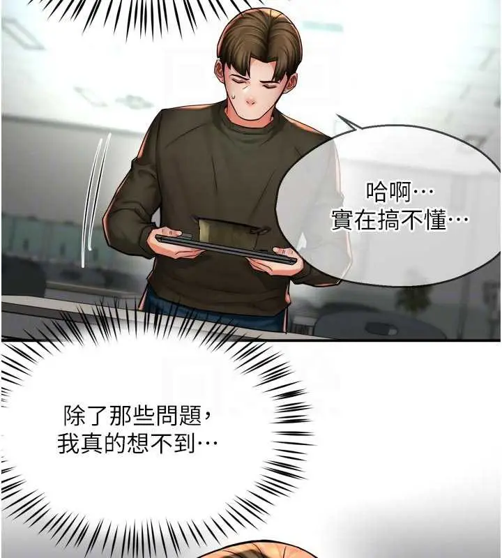 漫画《痒乐多阿姨》第81话第85张图