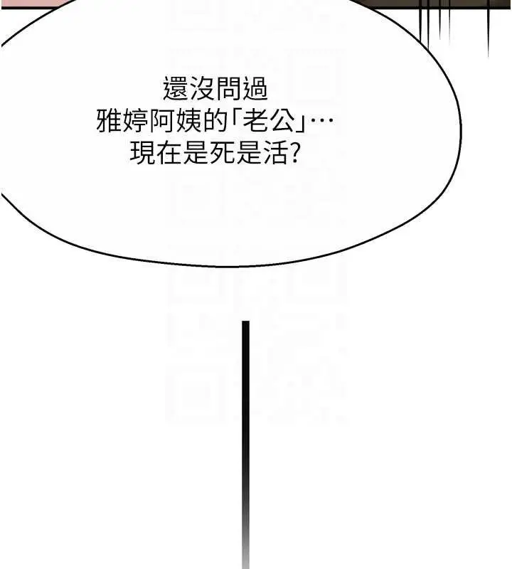 漫画《痒乐多阿姨》第81话第93张图